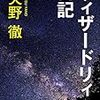 自衛隊の『バグダッド日誌』が面白い。