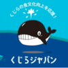 くじらストア　日本初？　24Hオープンの冷凍くじらの自動販売機店　種類豊富　糀谷と大井町に