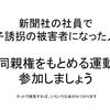 新聞社の社員で、実子誘拐の被害者になった人へ