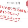 【同棲生活はどんな感じ？】1920日間付き合っている彼女に聞いてみた！同棲生活のストレスとは！