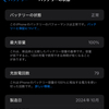 iPhone 16 Pro Maxを使い始めて半年。バッテリーの劣化具合は？