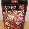 GW最後の夜ごはん！ハチ食品『たっぷりミートソース』を食べてみた！