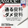 日経ビジネスアソシエ 2015年07月号　○通る資料×ダメ資料／今からでも始められる！節約＆資産運用術