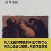 スクラップ＆スクラップな精神に溢れた実験文学の金字塔――筒井康隆『虚人たち』