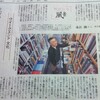 新聞記事を読みながら書店巡りをしてみたいと思った