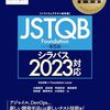 【技術書レビュー/書評/要約】〈ソフトウェアテスト教科書〉JSTQB Foundation JSTQB認定資格試験学習書【大西建児 】