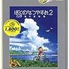 おおたまラジオ第1.6回「ぼくのなつやすみは日本人の原風景と宗教」