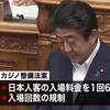 【黒川検事長追放効果】カジノ汚職で起訴された秋元議員をカジノ担当の内閣府副大臣に任命したのは安倍首相（カジノ議連最高顧問）【麻生副総理に禅譲か】