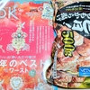 雑誌LDKで高評価冷凍食品『極旨！ももから揚げ』実食口コミレビュー！