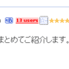 はてなスターに引用機能を追加しました