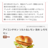 マックのソルト&レモン復活キターーーーーーーーーーー！！！！！！！！！！！