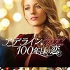 永遠の29歳でいることの幸せと哀しみ、映画『アデライン、100年目の恋』の切ない魅力