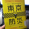 【防災】いまこそ考えたい。災害時に必要な「もの」の備えとは？