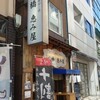 京橋　恵み屋　その八十二