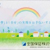 全国保証(7164)　株主優待廃止！株式分割〜クオカード廃止で株価はどうなる？