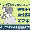 楽しい通話時間を10分かけ放題で！スカイセブンモバイルの最新プラン