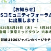 【お知らせ】GISコミュニティフォーラムに出展します！