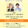 【イベント】５／１４（土）憲法学者木村草太先生と国谷裕子キャスターが来られます！＠大阪弁護士会