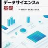 文系・理系を問わず、スプレッドシートを使って学べるデータサイエンスの教科書