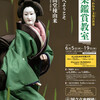 文楽　6月大阪鑑賞教室公演『五条橋』『三十三間堂棟由来』平太郎住家より木遣り音頭の段　国立文楽劇場