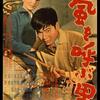 1957年（昭和32年）日本映画「嵐を呼ぶ男」