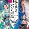 2020年読んで面白かった本④