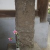 東京都市部の庚申塔 #112（三鷹市井の頭4丁目・井の頭弁財天大盛寺）