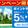 マリオットの新プラチナチャレンジでプリンスホテルに泊まれる！？