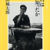 秀吉はいつ知ったか