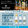  【１２/２　AM 09:59】アサヒビール　プレミアムな割材＜フィーバーツリー＞3種セットが抽選で1,000名様に当たる！キャンペーン【 オープン /  LINE 】