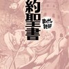 まんがで読破 旧約聖書