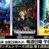 バンダイ「水星の魔女の繋ぎに他の新規逃さないガンダム作品放送しとくかあ」