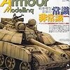 アーマーモデリング 2015年5月号、スケールアヴィエーション 2015年5月号