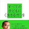 「未来の教室」と EdTech 研究会（第３回） 苫野一徳先生の資料“公教育の「本質」から未来の教育を構想する”