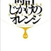 月と地球の金太郎飴/「時計じかけのオレンジ」