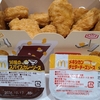 【マクドナルド】期間限定ナゲットソース「メキシカンチェダーチーズソース」と「16種のスパイスカレーソース」はおいしい？ 