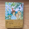 【読書】『神の島のこどもたち』中脇初枝 著