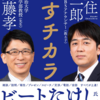 安住アナと齋藤孝さんの「話すチカラ」がめちゃくちゃコミュニケーションの勉強になる内容だった！