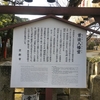 【神社仏閣】首途八幡宮（かどではちまんぐう）in 京都市上京区