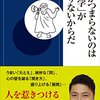 『話がつまらないのは「哲学」が足りないからだ』小川仁志