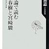 『マンダラの謎を解く』/大塚英志の最新評論