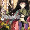 【読書記録】からくさ図書館来客簿〜冥官・小野篁と優しい道なしたち〜