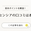 【50代の本音】ディセンシアの口コミは本当？実際に使ってわかった効果と注意点