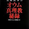 裁判では解明されなかったオウム真理教事件の全容