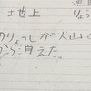 【賢さの芽生え】賢くなる子は、こういう文を書き始めるのよ