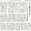 経済同好会新聞 第421号　「危険　維新という政党」