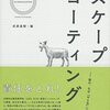  スケープゴーティング -- 誰が，なぜ「やり玉」に挙げられるのか 