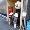 くまめん＠六本木 「濃厚豚骨玉名ラーメン」