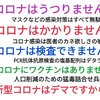 欧州委員会も認めています「コロナは全てウソだった」