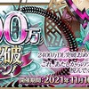 「Fate/Grand Order RMT」で“2400万DL突破キャンペーン”が開催